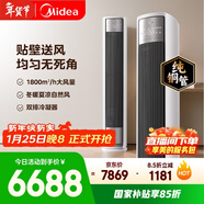 美的空调 全面风 大3匹 新一级能效变频贴壁送风 双排纯铜管客厅立式柜机国家补贴KFR-72LW/N8QM1