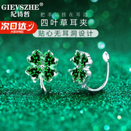 纪诗哲（GIEVSZHE）轻奢水晶四叶草银耳钉耳环耳坠气质新款耳饰送女友送妈妈生日礼物 水晶四叶草耳夹无耳洞女_绿色*精致礼盒