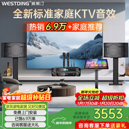 威斯汀家庭ktv音响套装唱歌全套设备点歌机一体卡拉ok影院家用客厅全新升级108音箱套装 【高性价比】108品牌销冠【已售6.9万单】