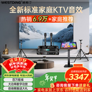 威斯汀家庭ktv音响套装唱歌全套设备点歌机一体卡拉ok影院家用客厅全新升级108音箱套装 不含音响套装【咨询客服再拍】