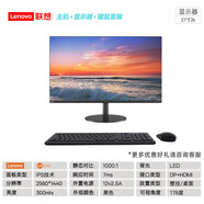 联想（lenovo）M760Q 1L微型迷你小机箱商务办公家用学习便携式台式电脑 主机+27寸 2K显示器 【】I3-14100T/8G/512G SSD
