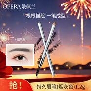 娥佩兰OPERA 持久眉笔#2棕色1.2g（ 双头眉笔 ）