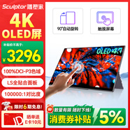 雕塑家15.6英寸4K OLED便携式显示器触摸屏 100%DCI-P3色域 手机电脑笔记本副屏ps5游戏拓展屏MU156LO1