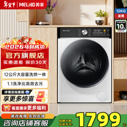 美菱（MeiLing）洗衣机12公斤家用大容量全自动变频薄嵌入式除菌除螨1.1洗净比DD直驱桶自洁洗烘一体滚筒洗衣机 S2AH120D-极地白