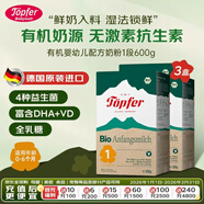 特福芬（Topfer）德国有机益生菌婴幼儿配方奶粉 1段(0-6个月）600g*3盒 百年品牌