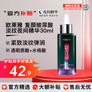 欧莱雅复颜玻尿酸夜间精华 紧致淡纹抗老提拉保湿 春上新大促 夜间精华 30ml