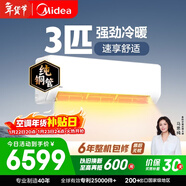 美的空调 大3匹 新一级能效变频 舒适风 冷暖48㎡客厅全覆盖 智温控 双排纯铜管挂机  KFR-72GW/G1-1A