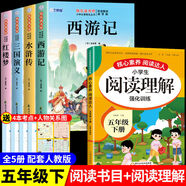 全套4册 四大名著快乐读书吧五年级下册必读正版的课外书西游记三国演义水浒传红楼梦小学生版原著人民青少版本儿童版少儿版教育阅读出版社书籍 配套人教版童语书香 【5册】四大名著+阅读理解