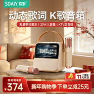 索爱（soaiy）GC200Pro 歌词音箱k歌话筒麦克风一体式用家庭用ktv蓝牙音响唱歌儿童卡拉OK男女生日新年礼物