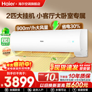 海尔空调净省电2匹挂机变频冷暖新一级能效自清洁节能大风量静音低噪家用客厅大卧室空调 2匹 一级能效 【劲风】智能无风感+静音