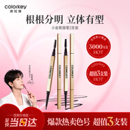 Color Key珂拉琪小金筷眉笔星岩灰三支装防水防汗持久不易脱色情人节礼物