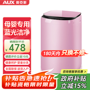 奥克斯（AUX）迷你洗衣机 全自动小型婴儿儿童宝宝内衣波轮洗衣机 带甩干烘干洗脱一体 【国补】6KG洗脱容量粉色【母婴专用】 波轮
