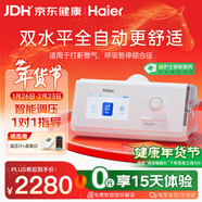 海尔（Haier）无创呼吸机DH-A225k全自动双水平睡眠打呼噜家用医用止鼾呼吸暂停