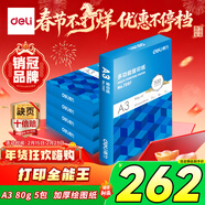 得力（deli）A3打印纸 80g500张*5包一箱 双面加厚绘图纸复印纸 手抄报画纸  整箱2500张7370【行业热销】