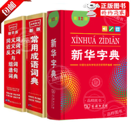 【官方正版】dk数学运转的秘密+万物运转的秘密+机械运转的秘密+科学运转 dk百科全书全套 DK一分钟科学 数学 小学生新华字典最新版2025人教版 新华字典第12版单色版大字本 【全套3册】新华字典