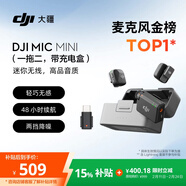 大疆 DJI Mic Mini 迷你无线高品音质降噪领夹麦克风【安卓+苹果15/16/17系列+相机】一拖二(含充电盒)
