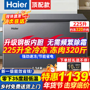 海尔（Haier）宝蓝冰柜【零下35度超低温】家用200/300升大容量全冷冻节能无需频繁除霜一级能效小型冷藏商用 225升 【装320斤肉】升级钢板内胆+升级减霜