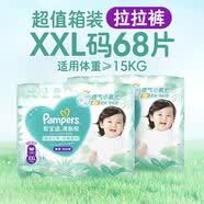 帮宝适清新帮拉拉裤 加加大码 XXL68片