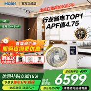 海尔【下单立减15%】中央空调净省电plus风管机一拖一3匹新一级能效全直流变频内外机自清一价全包套餐 净省电plus 大3匹 一级能效【旗舰节能新品】