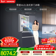 西门子（SIEMENS）零度462L法式多门冰箱 多区净味 零度保鲜 百变储鲜 嵌入式 玄冰蓝 KF72FVAU0C 国家补贴