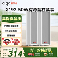 爱国者50W有源音柱1拖1蓝牙音响室外户外防水店铺专用商用壁挂式音箱广播喇叭超市挂墙X192