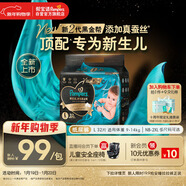 帮宝适新生儿顶配黑金帮纸尿裤婴儿尿不湿尿片添加真蚕丝L32