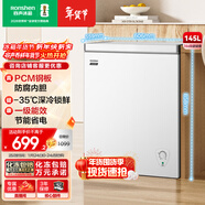 容声（Ronshen）145L单温家用冰柜微霜-35℃锁鲜PCM钢板防腐内胆一级能效节能轻音冷柜BD/BC-145E10HNLAJ国家补贴