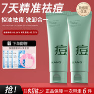 韩束（KanS）洗面奶男女控油祛痘氨基酸洁面乳保湿收缩毛孔去黑头粉刺护肤品 【买一送一】韩束控油祛痘洁面膏100g*2