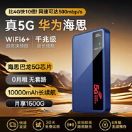 驭兴5G随身wifi移动wifi6免插卡全网通无线上网卡便携式车载无限路由器全国通用流量2025款全程不限速 【5G旗舰顶配版】海思5G芯片+1W毫安