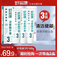 好易康3号牙膏120g改善牙龈出血红肿痛清洁护理口腔清新口气 一支装好易康3号牙膏100g