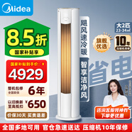 美的（Midea）【国家补贴】美的空调柜机 智行二代Ⅱ 新一级能效变频冷暖除湿酷省电 立式圆柱客厅 以旧换新补贴 智行二代 大2匹 冷暖 一级能效 高性价比