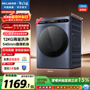 美菱（MeiLing）大蓝鲸滚筒单洗12kg超薄大筒径大容量全自动直驱变频1.1洗净比除菌螨家用经济款S3AG120D国家补贴