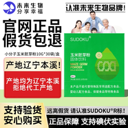 Sudoku辽宁未来生物玉米胚芽粉固体饮自富硒益生元固营体 源码正品 1盒正品玉米胚芽粉30袋*1盒收货联系赠试用