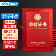 DSB 8K/1本装奖章款荣誉证书外壳内芯奖状定制光面烫金封皮获奖保护套年会颁奖【附2张内芯】051018