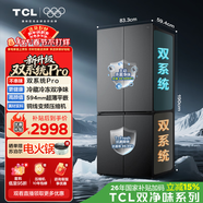 TCL510L十字门冰箱【508升级款】双系统超薄零嵌入式大容量冰箱一级能效以旧换新R510T9-UQS国家补贴