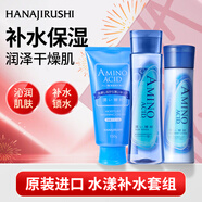 花印水漾清洁补水套装(洁面150g+水190ml+乳液150ml)礼盒