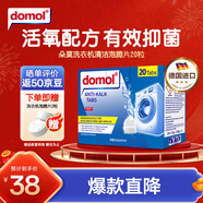 Domol 洗衣机清洗剂泡腾片 清洗洗衣机槽清洗洁剂 去污去异味抑菌 20粒