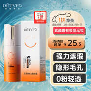 德德维芙（DETVFO）素颜霜隔离遮瑕三合一懒人面霜妆前补水保湿男士女生日礼物30g