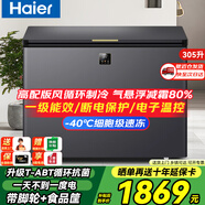 海尔（Haier）【真风冷无霜】冰柜家用一级能效商用冰柜家用小型冷柜超低温冰柜冷柜海鲜柜细胞级冷冻柜卧式冰箱 305升/-40℃冷冻/风循环减霜科技/一级能效