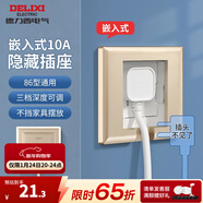 德力西（DELIXI）开关面板86型通用嵌入式深度可调节家用空调床头柜冰箱隐藏式插座 掀盖式【香槟金色】五孔10A插座
