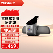 PAPAGO！适用雪铁龙C6凡尔赛C5X世嘉天逸C3X专用行车记录仪新款高清免走线