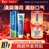 云南白药【采销推荐】经典薄荷护龈牙膏 改善牙龈问题 祛牙垢清新口气210g
