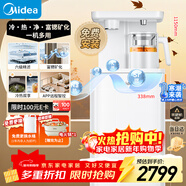 美的（Midea）茶吧机饮水机白泽系列烧水壶电热水壶客厅桶装下置富锶矿化茶吧养生炖煮冷热双温茶净机JD3690S-RO