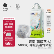babycare艺术大师纸尿裤新生儿S码50片(4-8kg) 婴儿尿不湿瞬吸干爽透气
