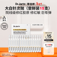 蒂佳婷（Dr.Jart）【重磅新品】胶原大白针次抛15支胶原嘭弹 修护抗皱紧致补水焕亮
