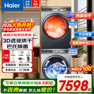 海尔（Haier）门店同款云熙g10078BD14LS滚筒洗衣机超薄10KG精华洗2.0单洗巴氏除菌洗烘一体紫外线除菌以旧换新 078洗衣机+078干衣机 洗烘套装 10kg
