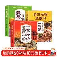 全3册一碗好汤喝出好气色+养生杂粮坚果粥+蔬果汁 四季养生煲汤大全 家常菜谱书 食疗药膳营养美食食谱