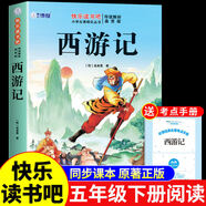 全套4册 四大名著快乐读书吧五年级下册必读正版的课外书西游记三国演义水浒传红楼梦小学生版原著人民青少版本儿童版少儿版教育阅读出版社书籍 配套人教版童语书香 西游记
