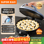 苏泊尔（SUPOR）电饼铛家用 电饼档 煎饼锅 煎烤机烙饼锅三明治机40mm加深 早餐机 抗菌升降烤盘 JJ38AQ870