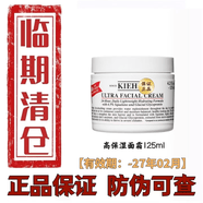 KIEHL'S WE SKINCARE ABOUT YOU SINCE 1851科颜角鲨烷高保湿面霜清爽滋润VC精华契尔氏干皮补水保湿情人礼物 高保湿面霜125ml（1瓶）